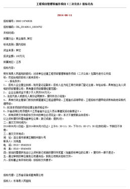 關(guān)于軟件開發(fā)工程項(xiàng)目管理等服務(wù)項(xiàng)目二次招標(biāo)公告