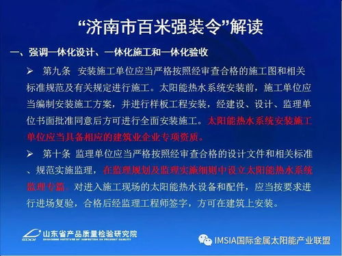 山東省太陽能熱水產品及工程質量監管與技術服務措施 李郁武視角下的軟件開發應用